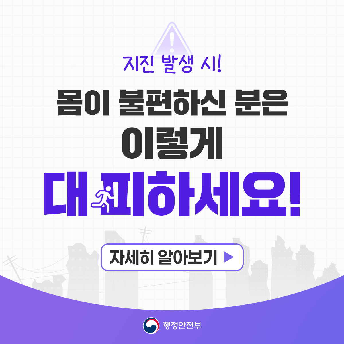 안전취약계층 대피 방법
